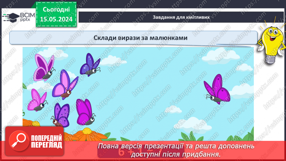№056 - Значення виразу. Читання виразів.27 №056 - Значення виразу. Читання виразів.27