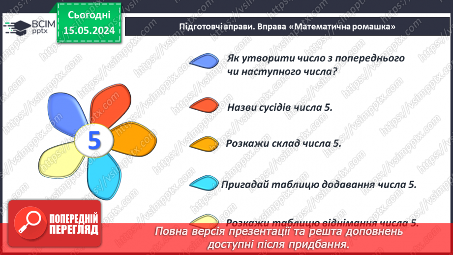 №056 - Значення виразу. Читання виразів.7 №056 - Значення виразу. Читання виразів.7