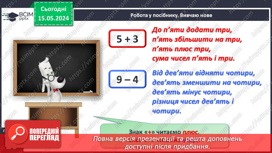 №056 - Значення виразу. Читання виразів.13 №056 - Значення виразу. Читання виразів.13