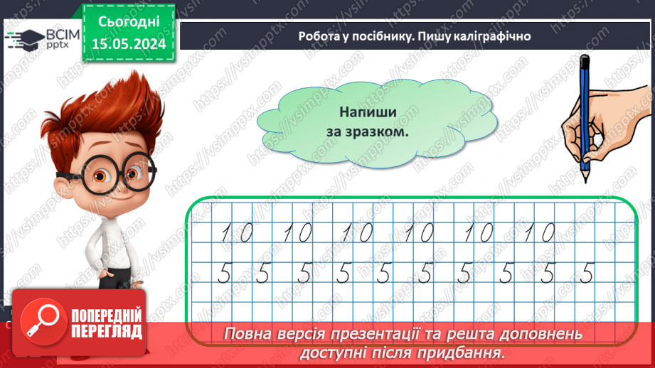 №056 - Значення виразу. Читання виразів.19 №056 - Значення виразу. Читання виразів.19