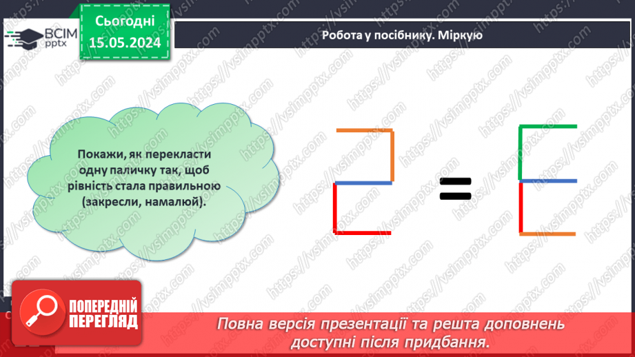 №056 - Значення виразу. Читання виразів.23 №056 - Значення виразу. Читання виразів.23
