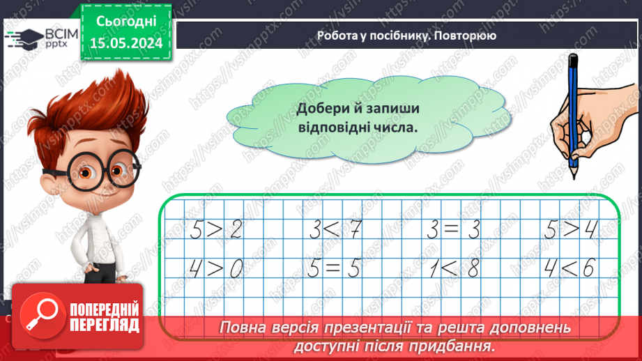 №056 - Значення виразу. Читання виразів.22 №056 - Значення виразу. Читання виразів.22