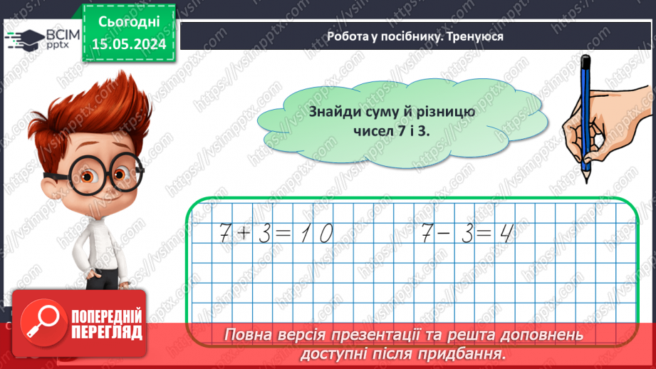 №056 - Значення виразу. Читання виразів.18 №056 - Значення виразу. Читання виразів.18