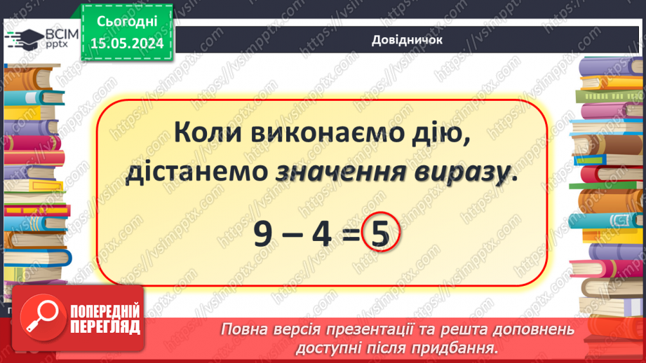 №056 - Значення виразу. Читання виразів.12 №056 - Значення виразу. Читання виразів.12