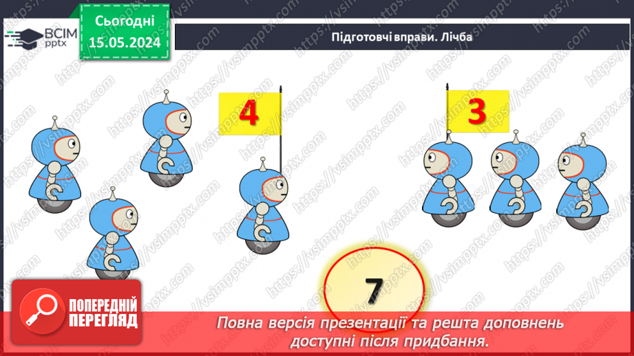 №056 - Значення виразу. Читання виразів.3 №056 - Значення виразу. Читання виразів.3