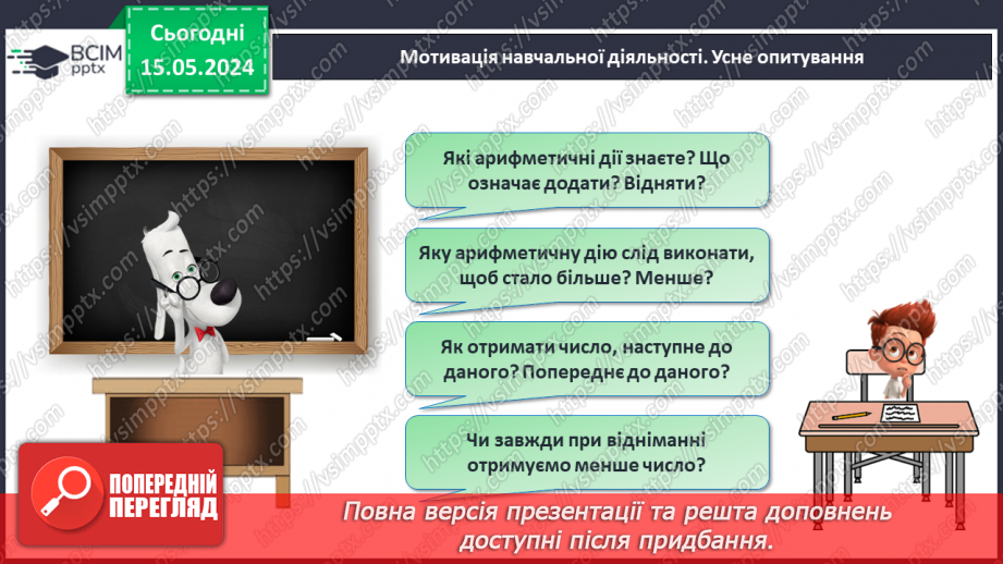 №056 - Значення виразу. Читання виразів.8 №056 - Значення виразу. Читання виразів.8