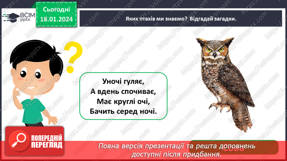 №057 - Чим цікавий світ птахів4 №057 - Чим цікавий світ птахів4