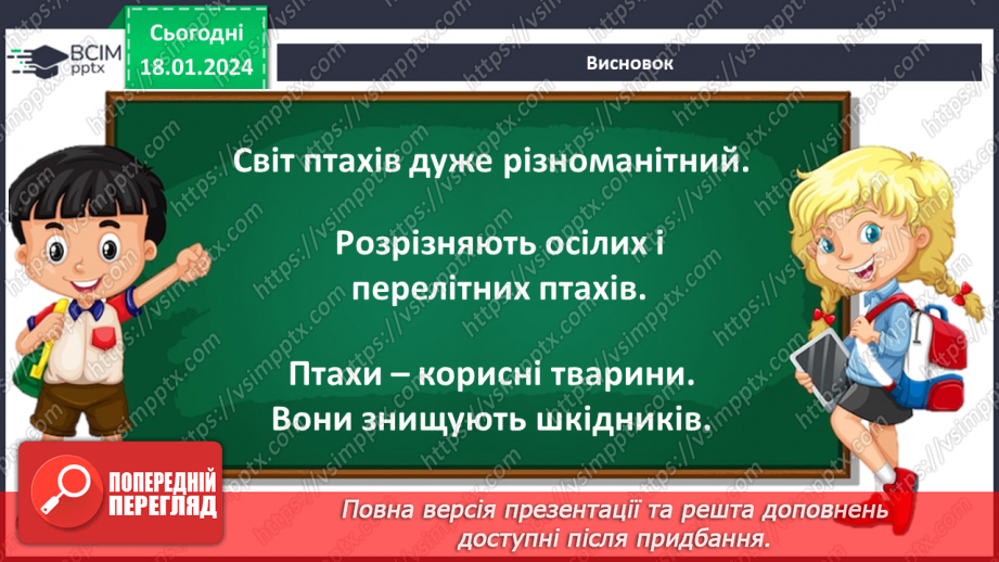 №057 - Чим цікавий світ птахів25 №057 - Чим цікавий світ птахів25