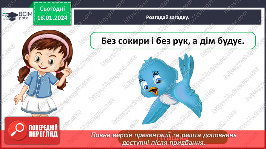 №057 - Чим цікавий світ птахів3 №057 - Чим цікавий світ птахів3