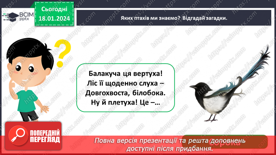№057 - Чим цікавий світ птахів5 №057 - Чим цікавий світ птахів5