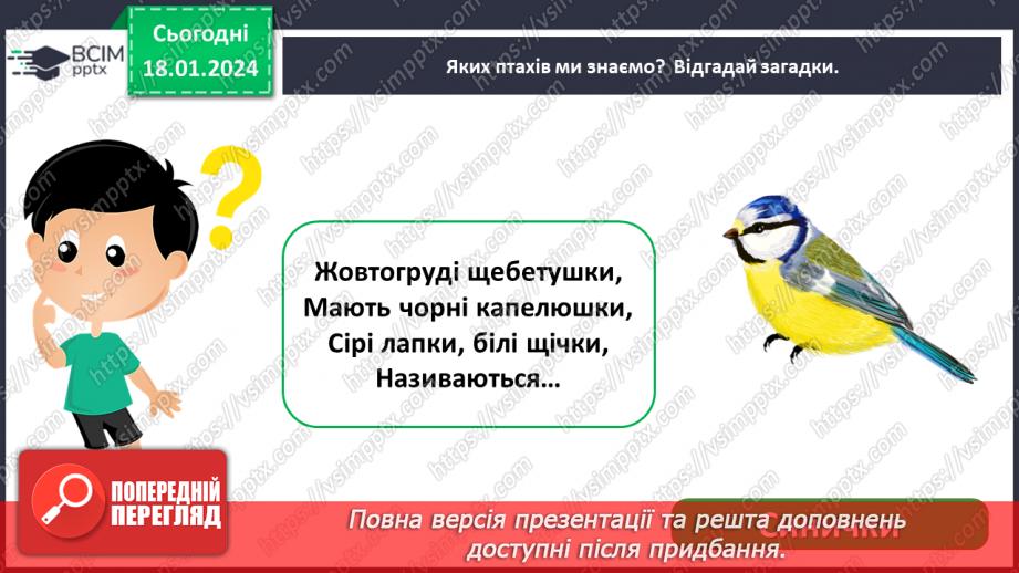 №057 - Чим цікавий світ птахів6 №057 - Чим цікавий світ птахів6