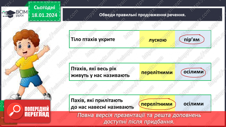 №057 - Чим цікавий світ птахів17 №057 - Чим цікавий світ птахів17