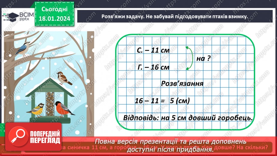 №057 - Чим цікавий світ птахів19 №057 - Чим цікавий світ птахів19