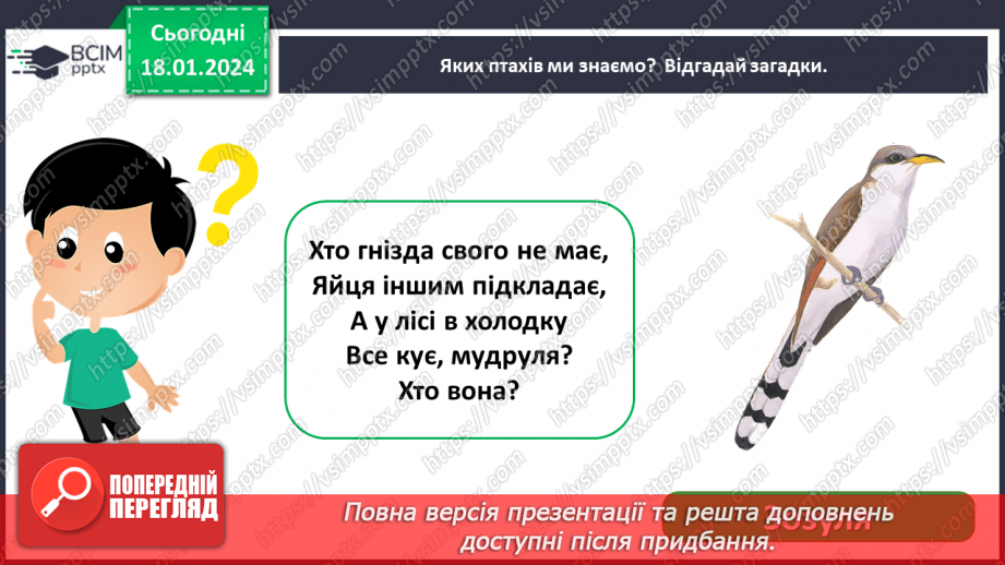 №057 - Чим цікавий світ птахів7 №057 - Чим цікавий світ птахів7