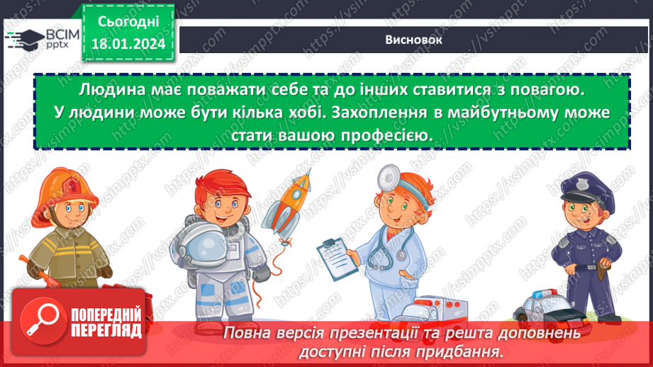 №057 - Моє улюблене заняття. Складання колажу "Світ наших захоплень"31 №057 - Моє улюблене заняття. Складання колажу "Світ наших захоплень"31