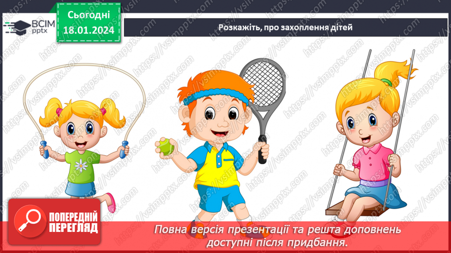 №057 - Моє улюблене заняття. Складання колажу "Світ наших захоплень"17 №057 - Моє улюблене заняття. Складання колажу "Світ наших захоплень"17