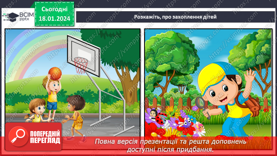 №057 - Моє улюблене заняття. Складання колажу "Світ наших захоплень"19 №057 - Моє улюблене заняття. Складання колажу "Світ наших захоплень"19