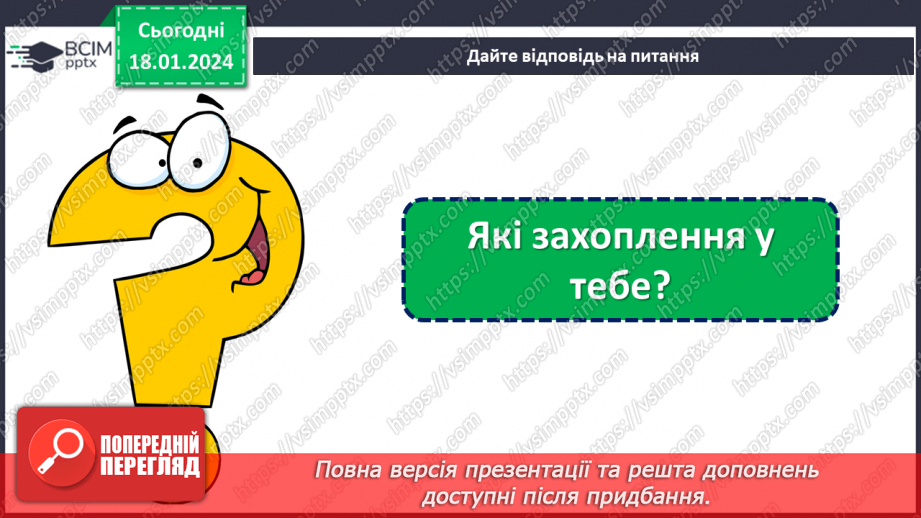 №057 - Моє улюблене заняття. Складання колажу "Світ наших захоплень"13 №057 - Моє улюблене заняття. Складання колажу "Світ наших захоплень"13