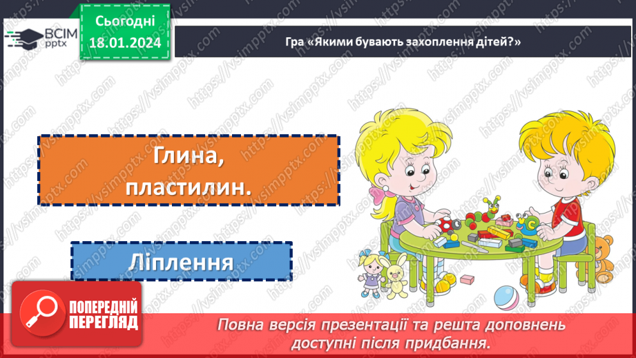 №057 - Моє улюблене заняття. Складання колажу "Світ наших захоплень"12 №057 - Моє улюблене заняття. Складання колажу "Світ наших захоплень"12