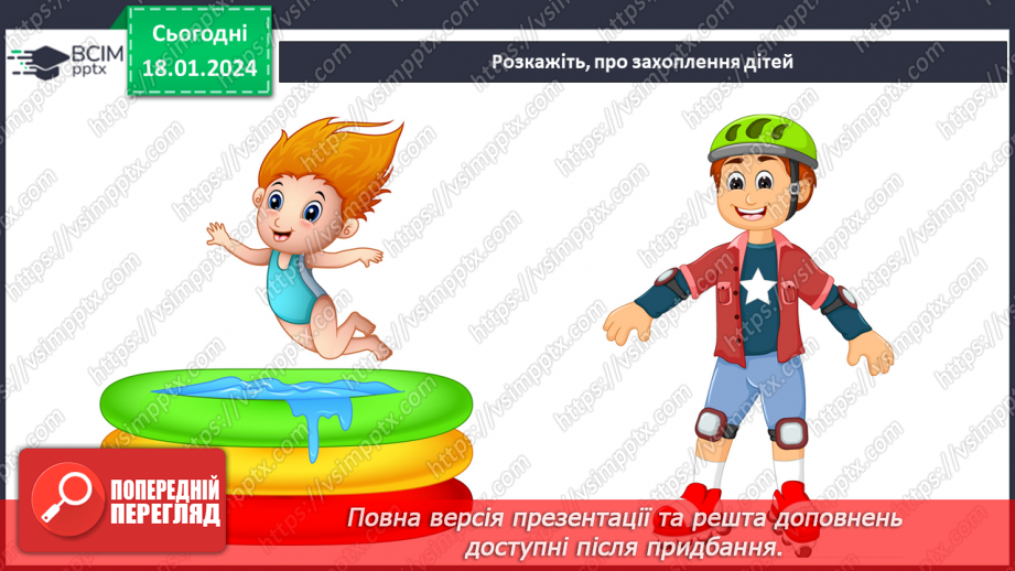 №057 - Моє улюблене заняття. Складання колажу "Світ наших захоплень"18 №057 - Моє улюблене заняття. Складання колажу "Світ наших захоплень"18