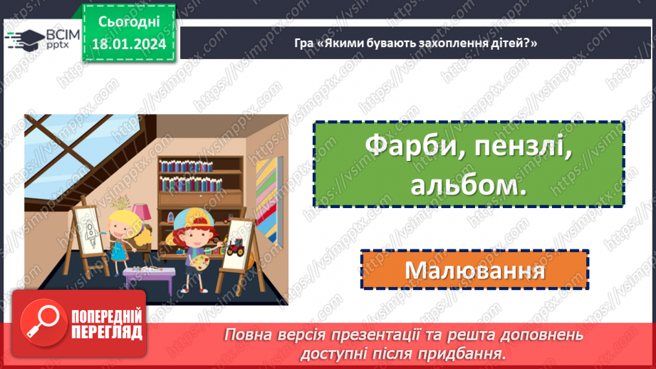 №057 - Моє улюблене заняття. Складання колажу "Світ наших захоплень"9 №057 - Моє улюблене заняття. Складання колажу "Світ наших захоплень"9
