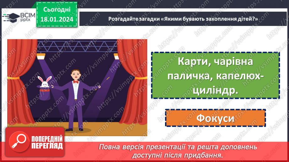 №057 - Моє улюблене заняття. Складання колажу "Світ наших захоплень"11 №057 - Моє улюблене заняття. Складання колажу "Світ наших захоплень"11