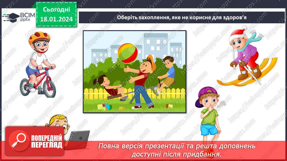 №057 - Моє улюблене заняття. Складання колажу "Світ наших захоплень"27 №057 - Моє улюблене заняття. Складання колажу "Світ наших захоплень"27