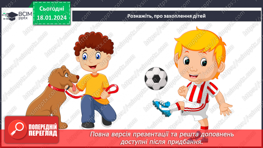 №057 - Моє улюблене заняття. Складання колажу "Світ наших захоплень"22 №057 - Моє улюблене заняття. Складання колажу "Світ наших захоплень"22