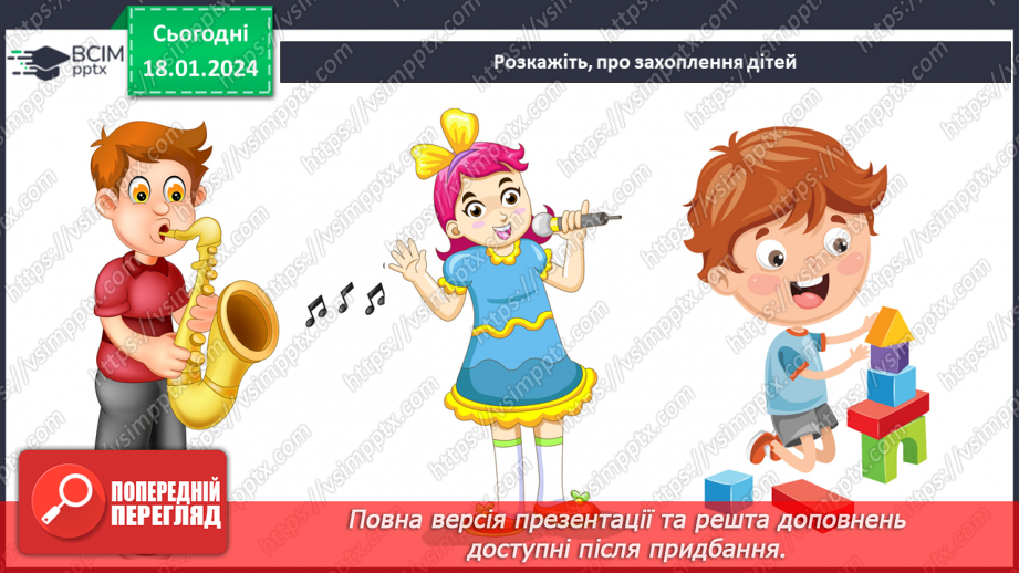 №057 - Моє улюблене заняття. Складання колажу "Світ наших захоплень"20 №057 - Моє улюблене заняття. Складання колажу "Світ наших захоплень"20