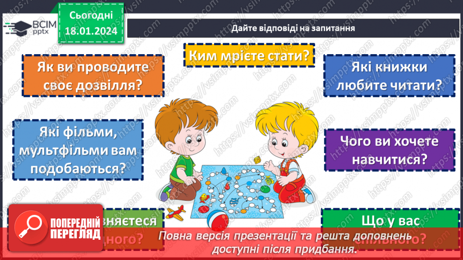 №057 - Моє улюблене заняття. Складання колажу "Світ наших захоплень"25 №057 - Моє улюблене заняття. Складання колажу "Світ наших захоплень"25