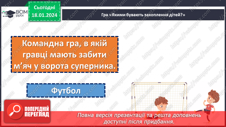 №057 - Моє улюблене заняття. Складання колажу "Світ наших захоплень"8 №057 - Моє улюблене заняття. Складання колажу "Світ наших захоплень"8