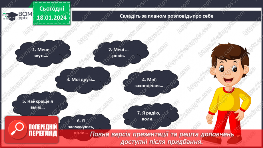 №057 - Моє улюблене заняття. Складання колажу "Світ наших захоплень"7 №057 - Моє улюблене заняття. Складання колажу "Світ наших захоплень"7