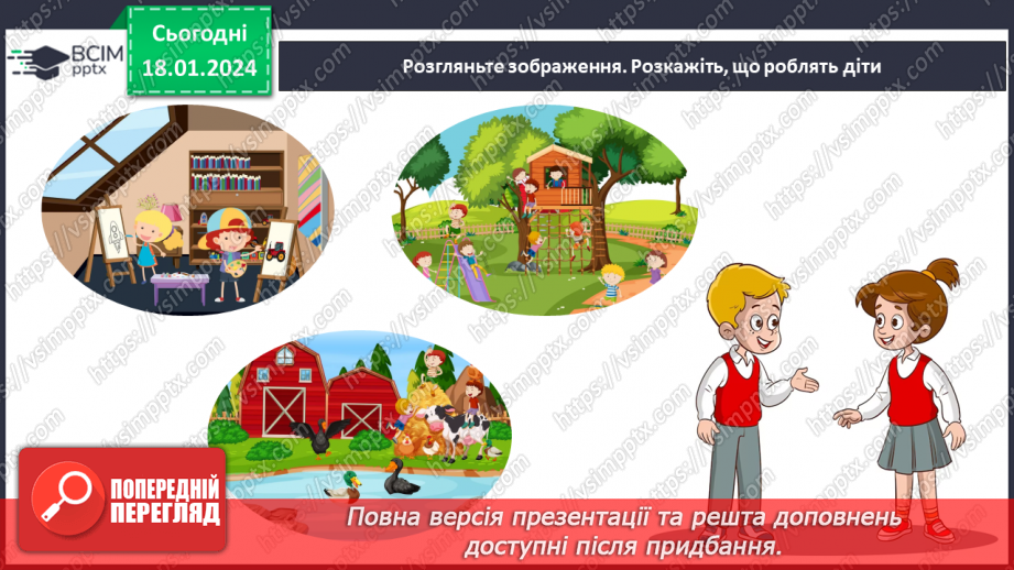 №057 - Моє улюблене заняття. Складання колажу "Світ наших захоплень"5 №057 - Моє улюблене заняття. Складання колажу "Світ наших захоплень"5