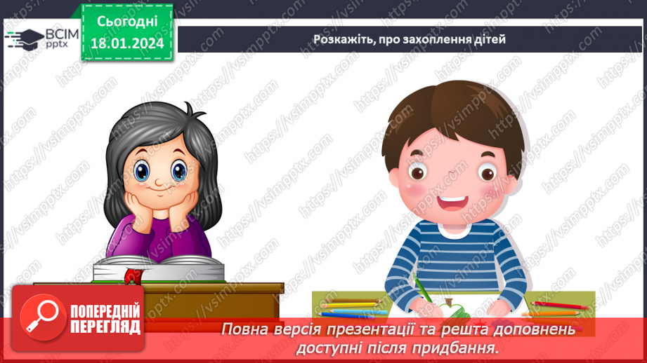 №057 - Моє улюблене заняття. Складання колажу "Світ наших захоплень"21 №057 - Моє улюблене заняття. Складання колажу "Світ наших захоплень"21