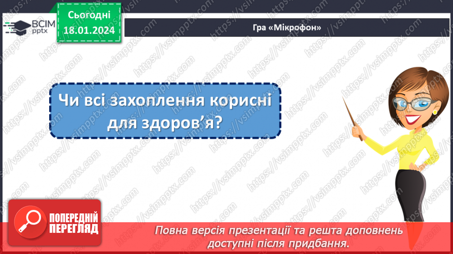 №057 - Моє улюблене заняття. Складання колажу "Світ наших захоплень"26 №057 - Моє улюблене заняття. Складання колажу "Світ наших захоплень"26
