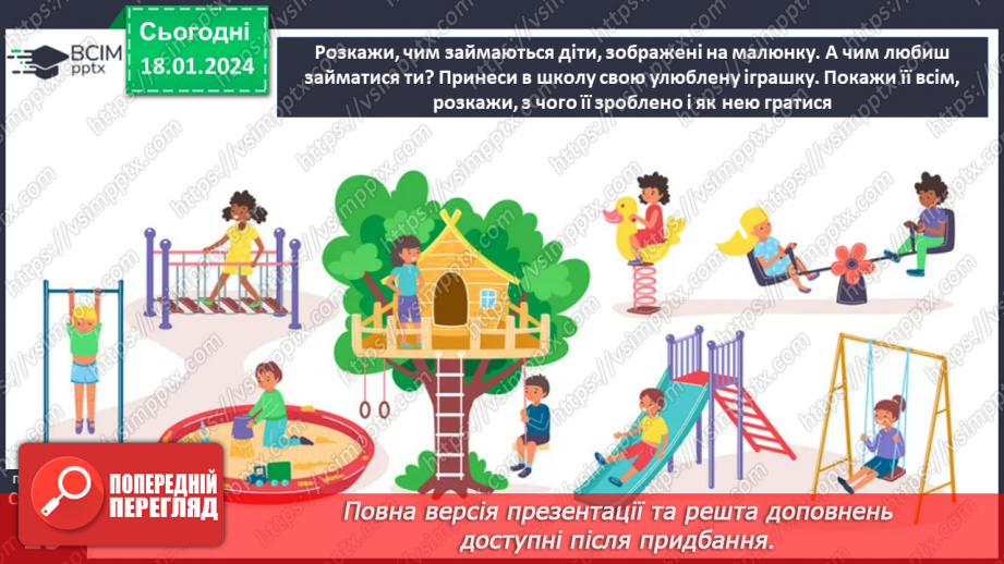 №057 - Моє улюблене заняття. Складання колажу "Світ наших захоплень"15 №057 - Моє улюблене заняття. Складання колажу "Світ наших захоплень"15