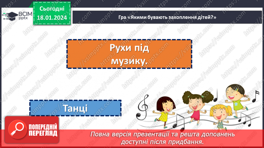 №057 - Моє улюблене заняття. Складання колажу "Світ наших захоплень"10 №057 - Моє улюблене заняття. Складання колажу "Світ наших захоплень"10
