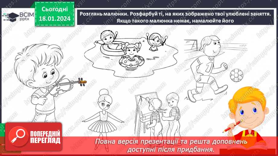 №057 - Моє улюблене заняття. Складання колажу "Світ наших захоплень"30 №057 - Моє улюблене заняття. Складання колажу "Світ наших захоплень"30