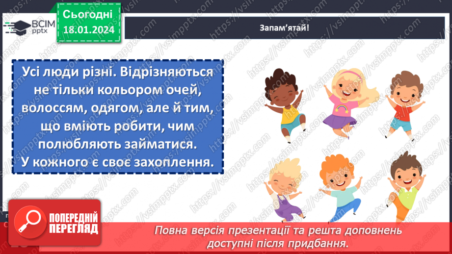 №057 - Моє улюблене заняття. Складання колажу "Світ наших захоплень"14 №057 - Моє улюблене заняття. Складання колажу "Світ наших захоплень"14