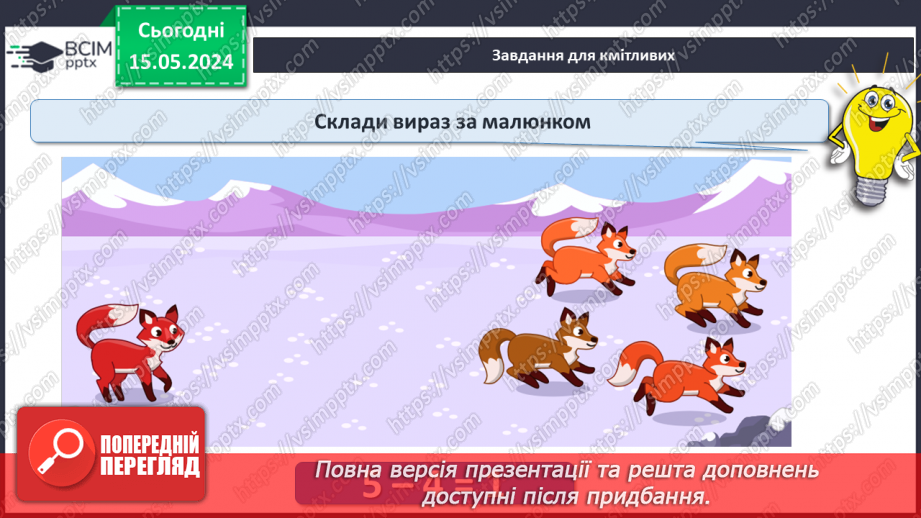 №057 - Обчислення значень виразів.31 №057 - Обчислення значень виразів.31
