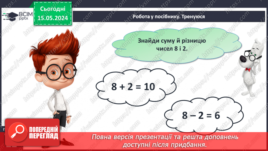 №057 - Обчислення значень виразів.17 №057 - Обчислення значень виразів.17