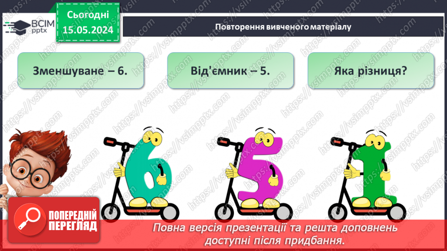 №057 - Обчислення значень виразів.2 №057 - Обчислення значень виразів.2