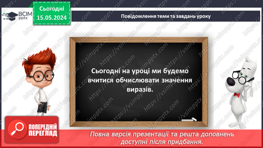 №057 - Обчислення значень виразів.13 №057 - Обчислення значень виразів.13