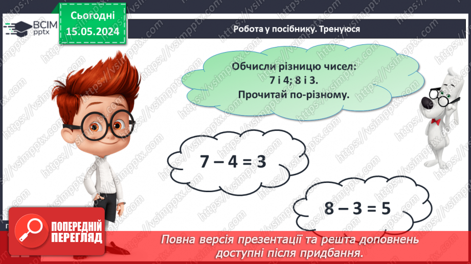 №057 - Обчислення значень виразів.18 №057 - Обчислення значень виразів.18