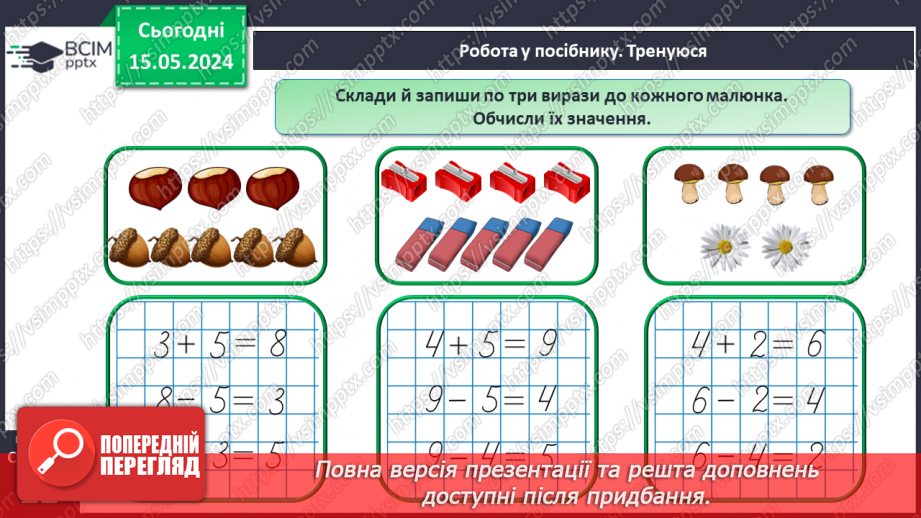 №057 - Обчислення значень виразів.22 №057 - Обчислення значень виразів.22