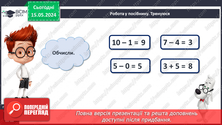№057 - Обчислення значень виразів.16 №057 - Обчислення значень виразів.16