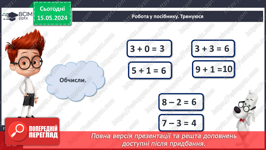 №057 - Обчислення значень виразів.15 №057 - Обчислення значень виразів.15