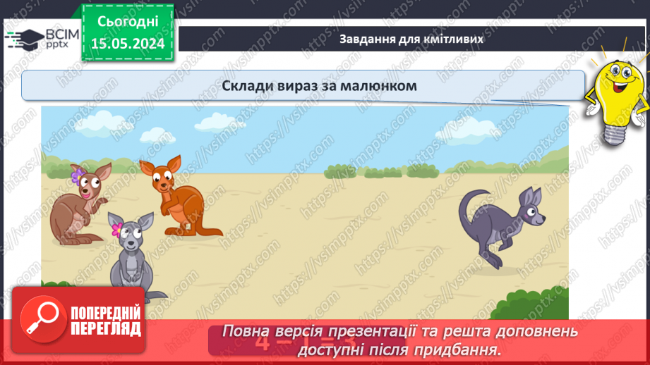 №057 - Обчислення значень виразів.32 №057 - Обчислення значень виразів.32