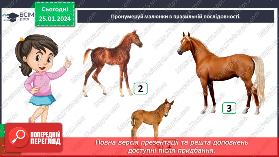 №058 - Чим цікавий світ звірів22 №058 - Чим цікавий світ звірів22