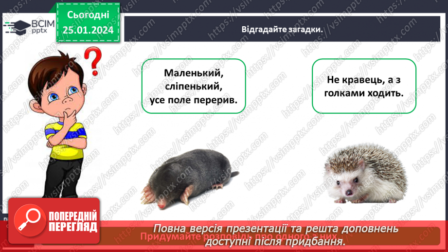 №058 - Чим цікавий світ звірів16 №058 - Чим цікавий світ звірів16